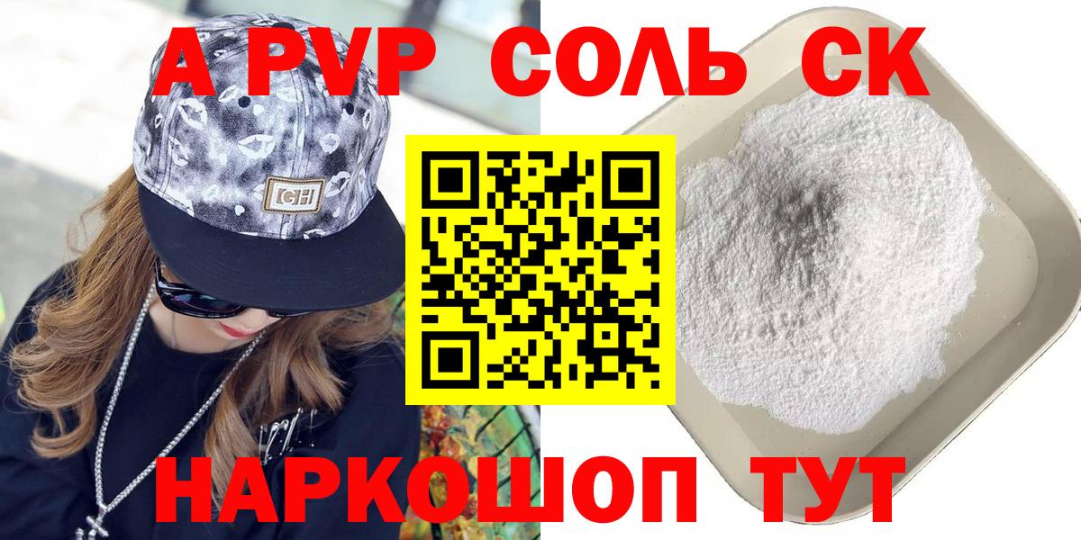 APVP  A-PVP СК КРИС  Унеча  Alfa_PVP Соль  закладка  Альфа ПВП СК 