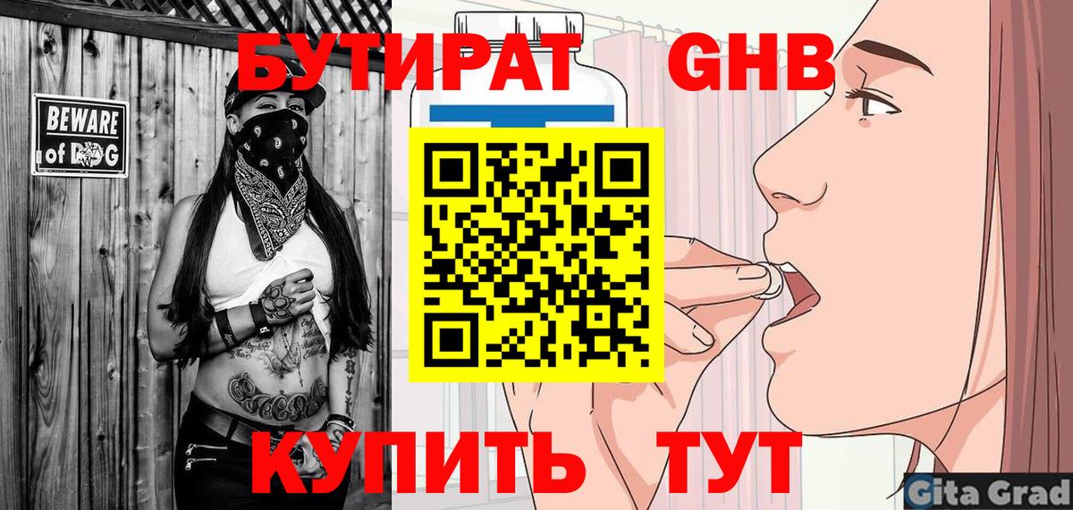 БУТИРАТ буратино  Вход с VPN  Унеча 