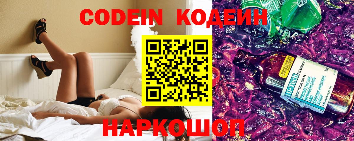 Codein напиток Lean (лин)  Codein напиток Lean (лин)  Унеча  Вход с VPN 