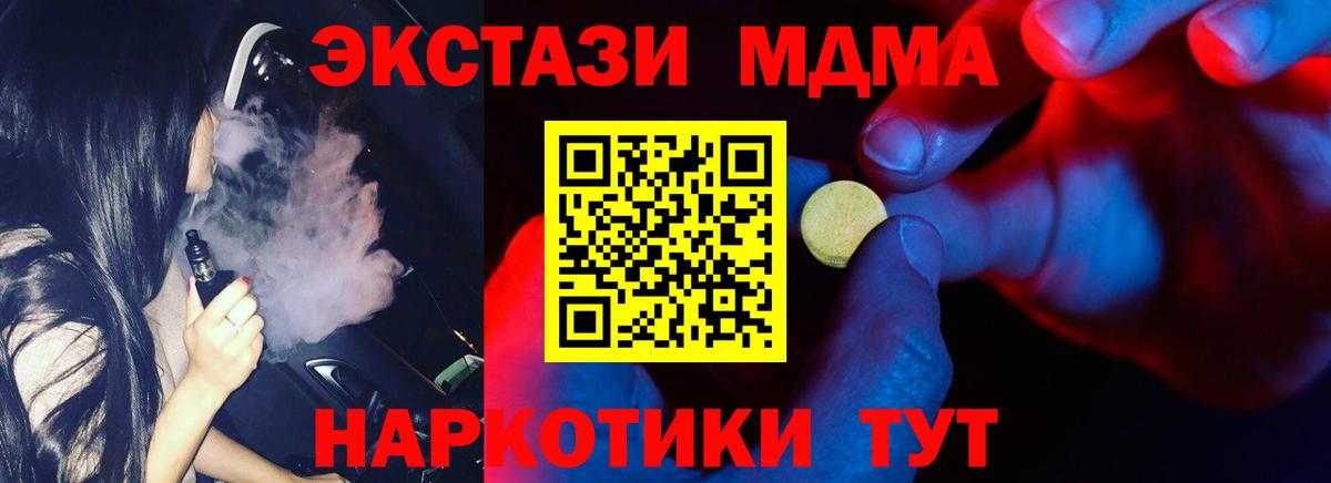 ЭКСТАЗИ MDMA Унеча