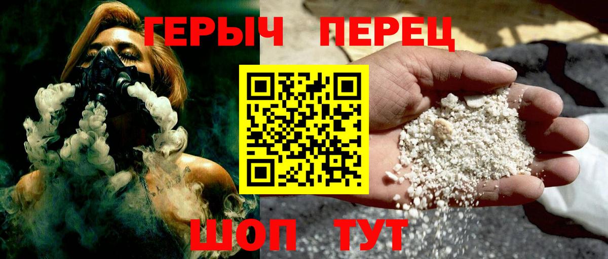 ГЕРОИН герыч  Унеча 