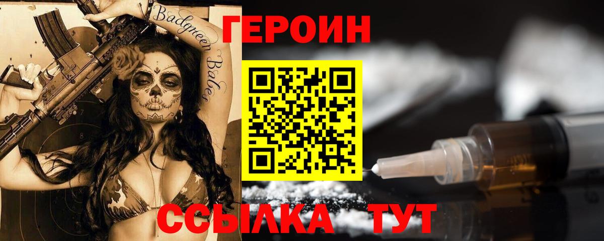 Унеча  ГЕРОИН герыч  Вход с VPN 