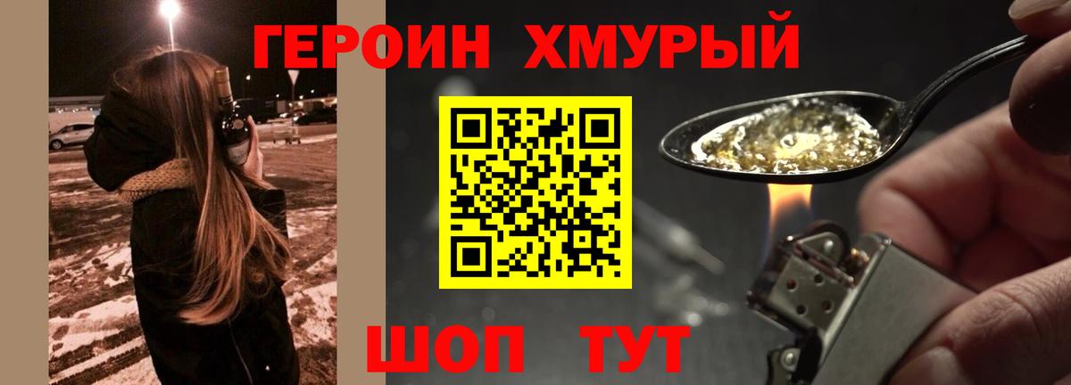 Героин белый Унеча