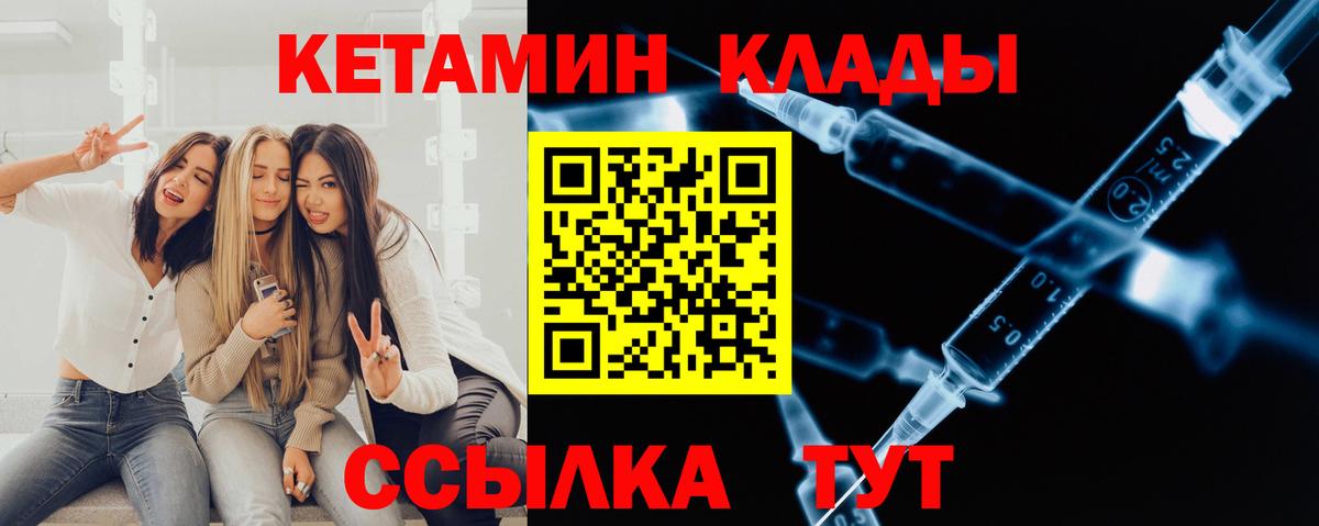 КЕТАМИН ketamine Унеча