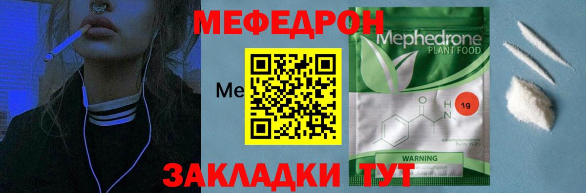 Меф мяу мяу  Унеча