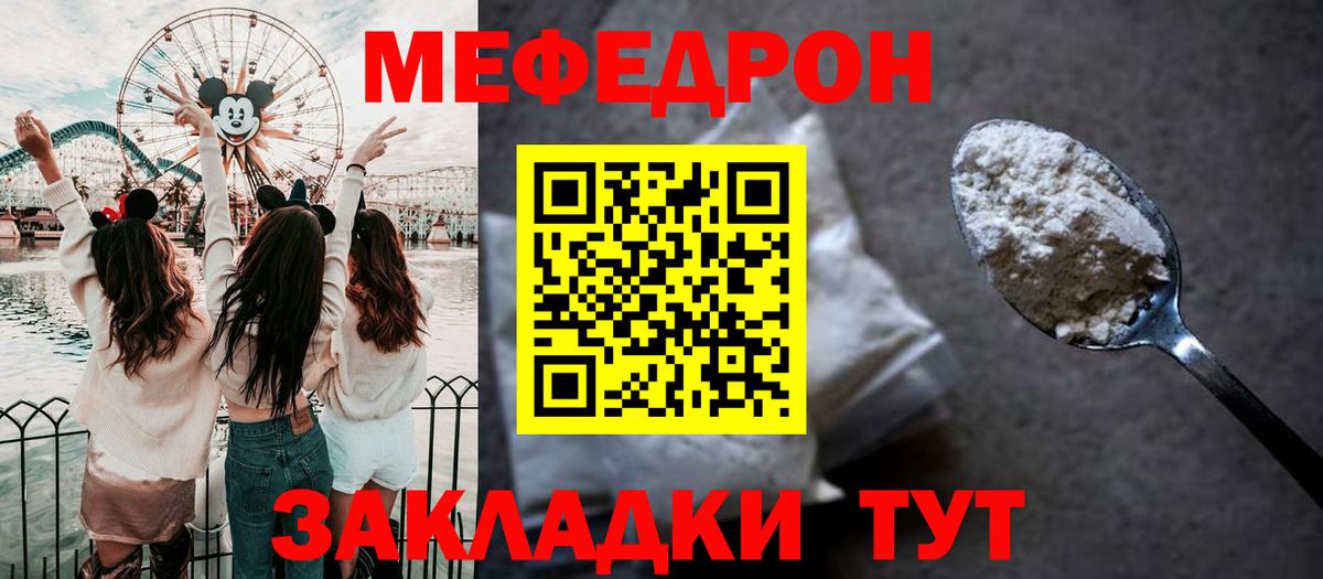 Меф кристаллы  МЯУ-МЯУ  МЕФ  Унеча 