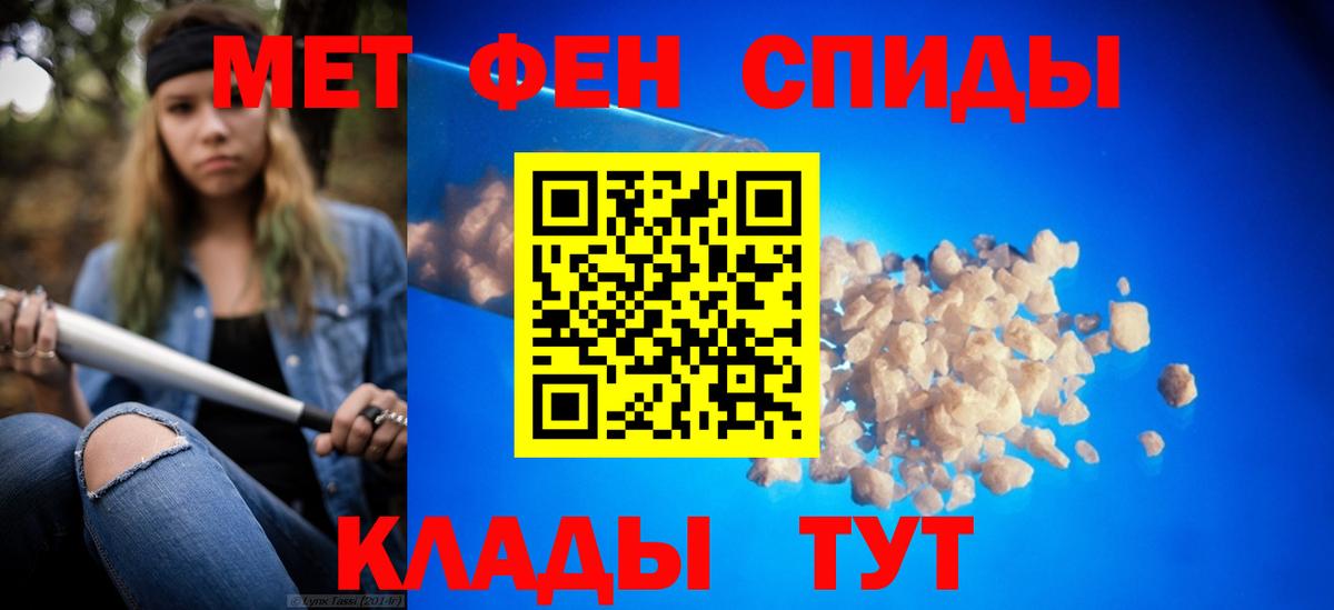 МЕТАМФЕТАМИН пудра Унеча