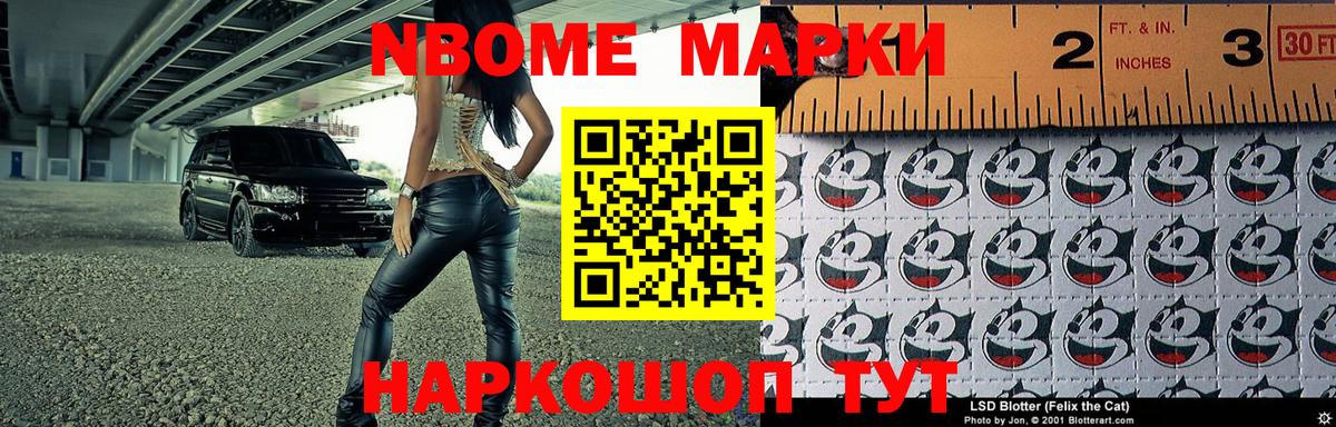 Марки 25I-NBOMe 1500мкг  Вход с VPN  Марки 25I-NBOMe  Унеча 