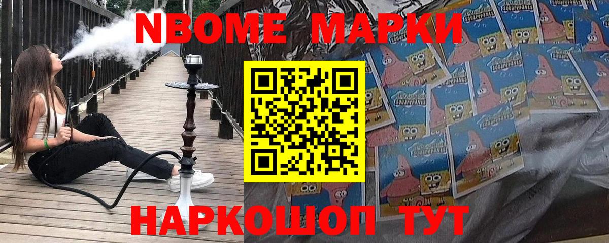 Марки 25I-NBOMe 1,8мг  Унеча  Марки 25I-NBOMe 1,8мг 