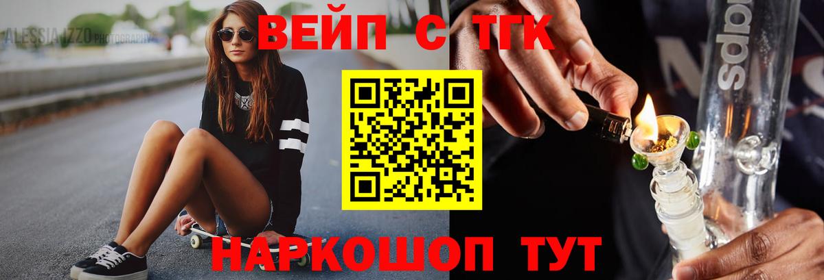 Дистиллят ТГК жижа  Вход с VPN  ТГК вейп  Унеча 